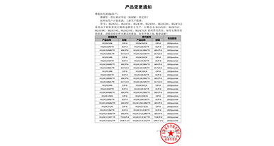 HG24C02、HG24C04、HG24C08、HG24C64、HG24C256、HG24C512變更通知函