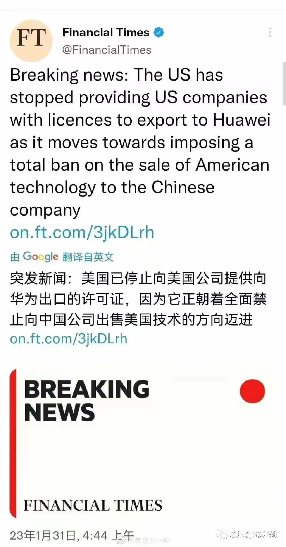 傳美將切斷對華為的所有供貨