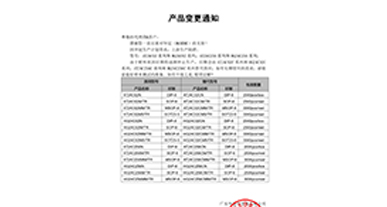 24C02 24C256  變更通知函