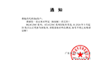 HG24C256C系列，AT24C256C系列通知函